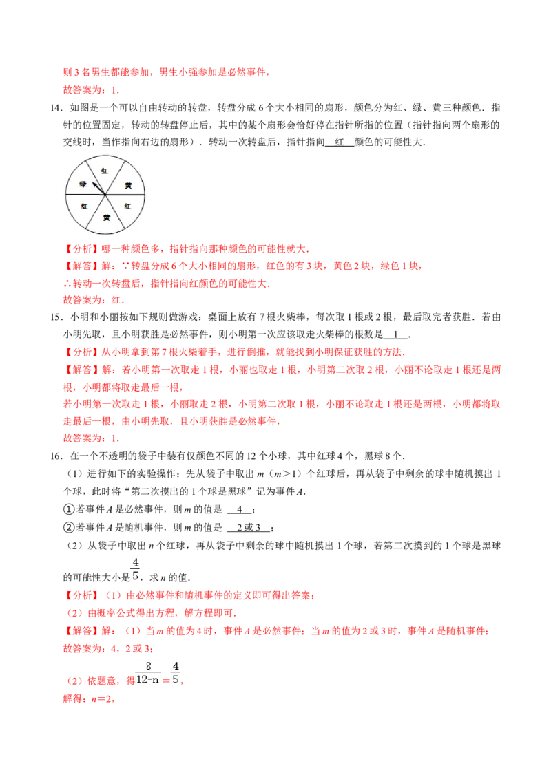 第01讲随机事件（2个知识点+3类热点题型讲练+习题巩固）（教师版）_初中数学_九年级数学上册（人教版）_同步讲义-U18_2025版