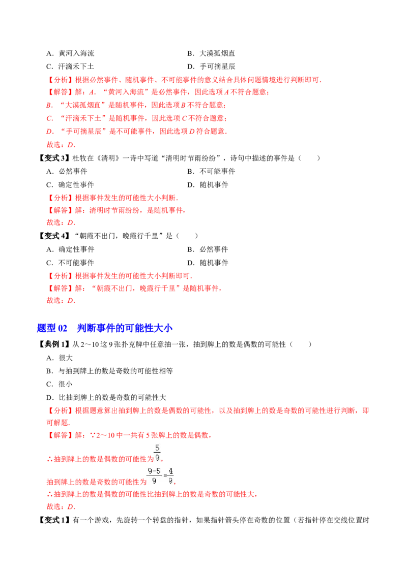 第01讲随机事件（2个知识点+3类热点题型讲练+习题巩固）（教师版）_初中数学_九年级数学上册（人教版）_同步讲义-U18_2025版