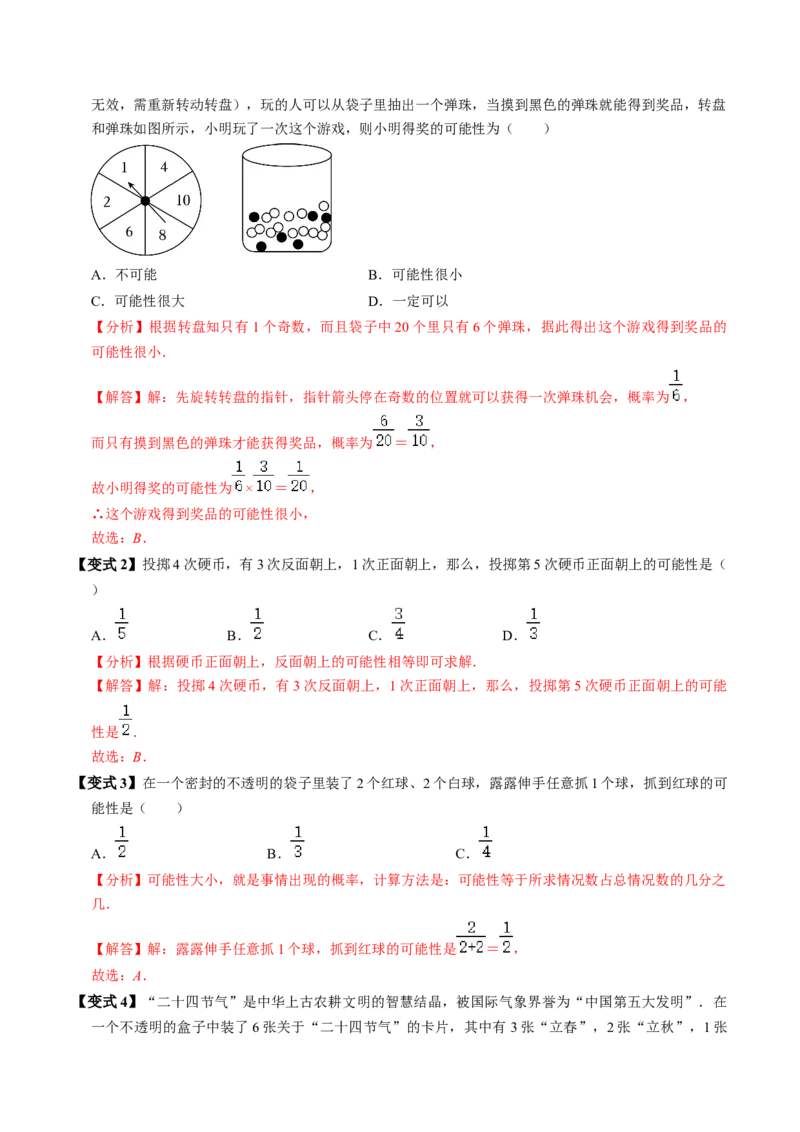 第01讲随机事件（2个知识点+3类热点题型讲练+习题巩固）（教师版）_初中数学_九年级数学上册（人教版）_同步讲义-U18_2025版