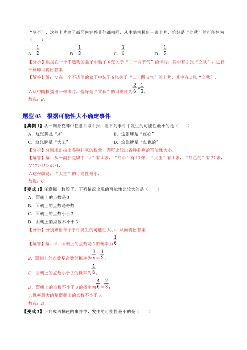 第01讲随机事件（2个知识点+3类热点题型讲练+习题巩固）（教师版）_初中数学_九年级数学上册（人教版）_同步讲义-U18_2025版