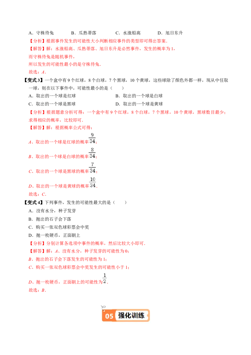 第01讲随机事件（2个知识点+3类热点题型讲练+习题巩固）（教师版）_初中数学_九年级数学上册（人教版）_同步讲义-U18_2025版