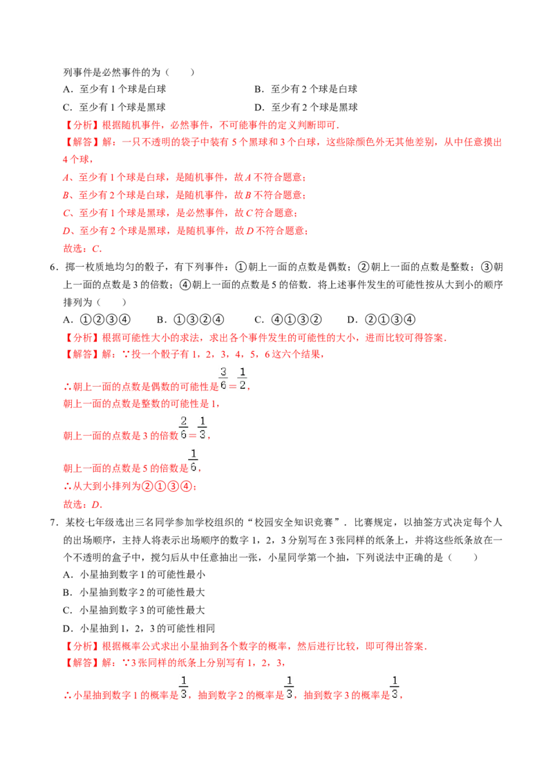 第01讲随机事件（2个知识点+3类热点题型讲练+习题巩固）（教师版）_初中数学_九年级数学上册（人教版）_同步讲义-U18_2025版