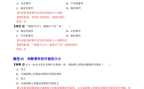第01讲随机事件（2个知识点+3类热点题型讲练+习题巩固）（教师版）_初中数学_九年级数学上册（人教版）_同步讲义-U18_2025版