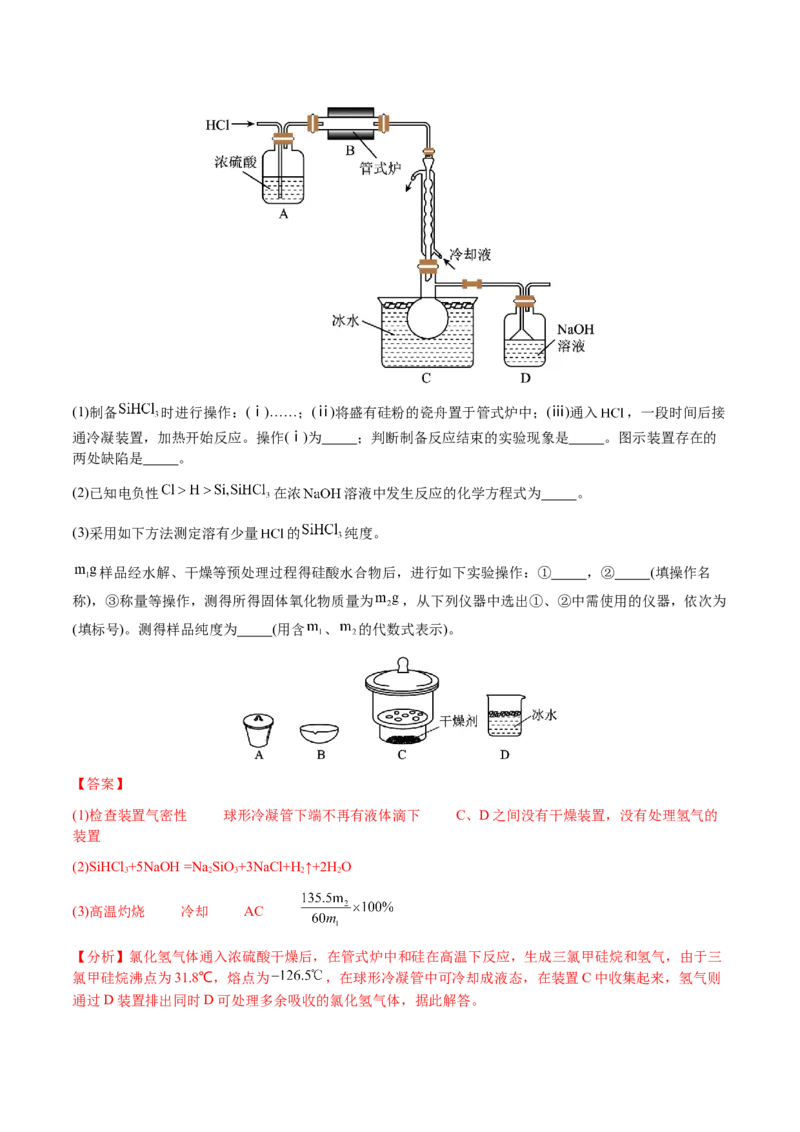 专题26化学实验综合题&mdash;&mdash;定量分析类（解析版）-备战2025年高考化学二轮&middot;突破提升专题复习讲义（新高考通用）_05高考化学_2025年新高考资料_二轮复习_01高考语文等多个文件