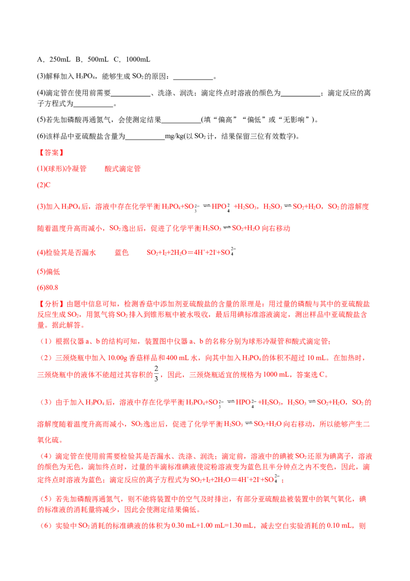 专题26化学实验综合题&mdash;&mdash;定量分析类（解析版）-备战2025年高考化学二轮&middot;突破提升专题复习讲义（新高考通用）_05高考化学_2025年新高考资料_二轮复习_01高考语文等多个文件