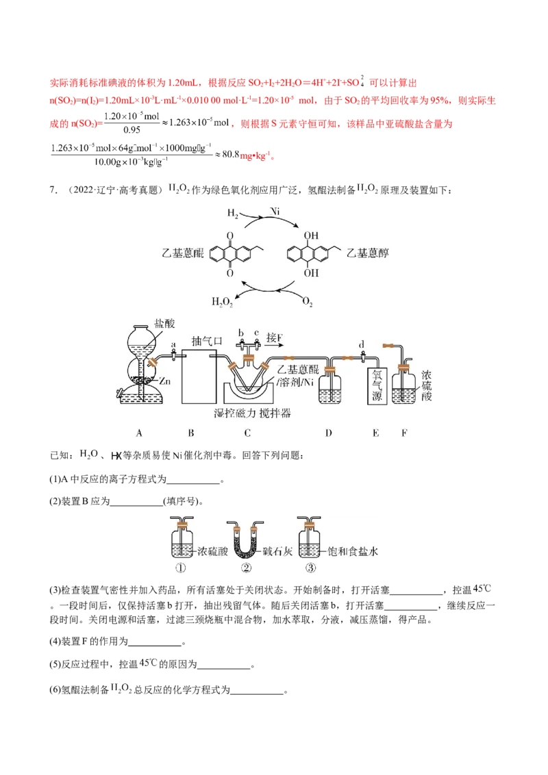 专题26化学实验综合题&mdash;&mdash;定量分析类（解析版）-备战2025年高考化学二轮&middot;突破提升专题复习讲义（新高考通用）_05高考化学_2025年新高考资料_二轮复习_01高考语文等多个文件