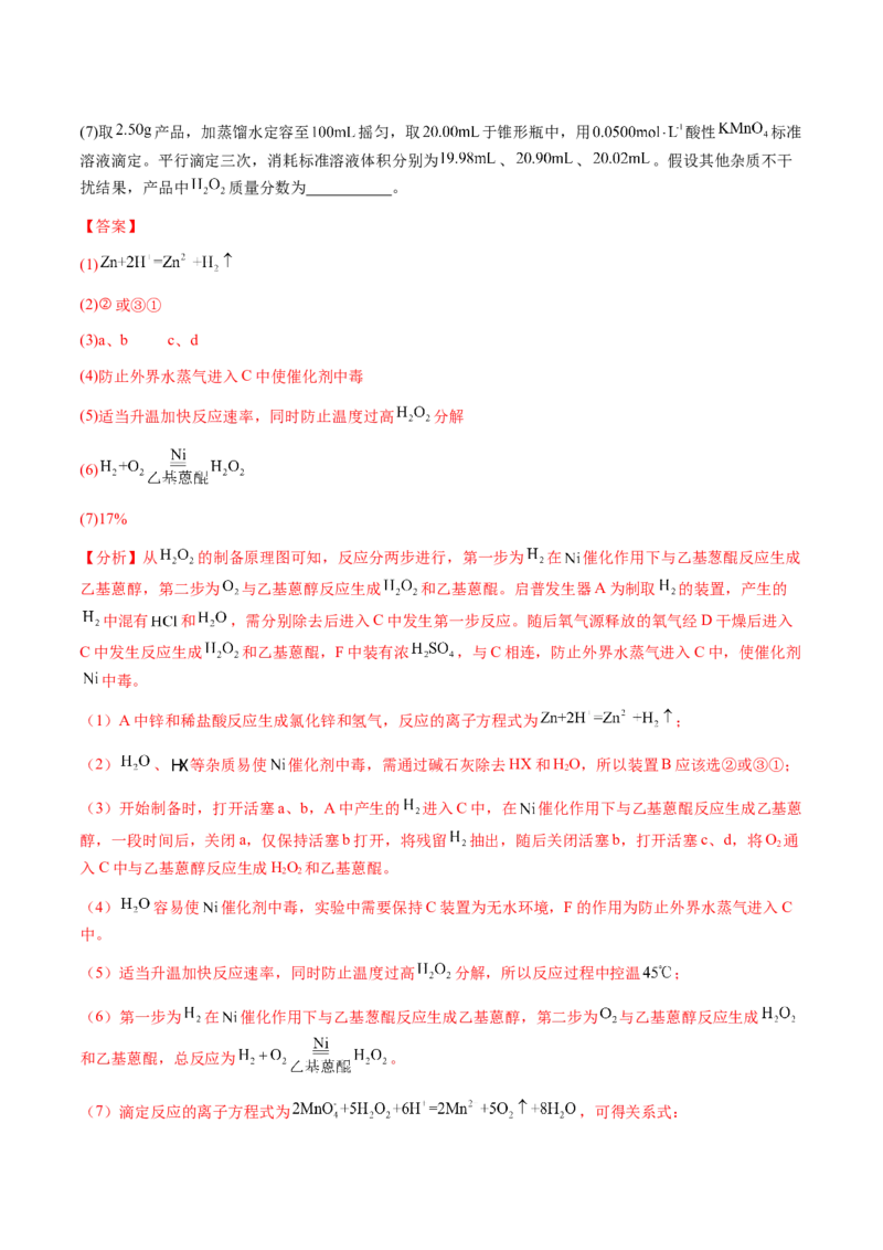 专题26化学实验综合题&mdash;&mdash;定量分析类（解析版）-备战2025年高考化学二轮&middot;突破提升专题复习讲义（新高考通用）_05高考化学_2025年新高考资料_二轮复习_01高考语文等多个文件