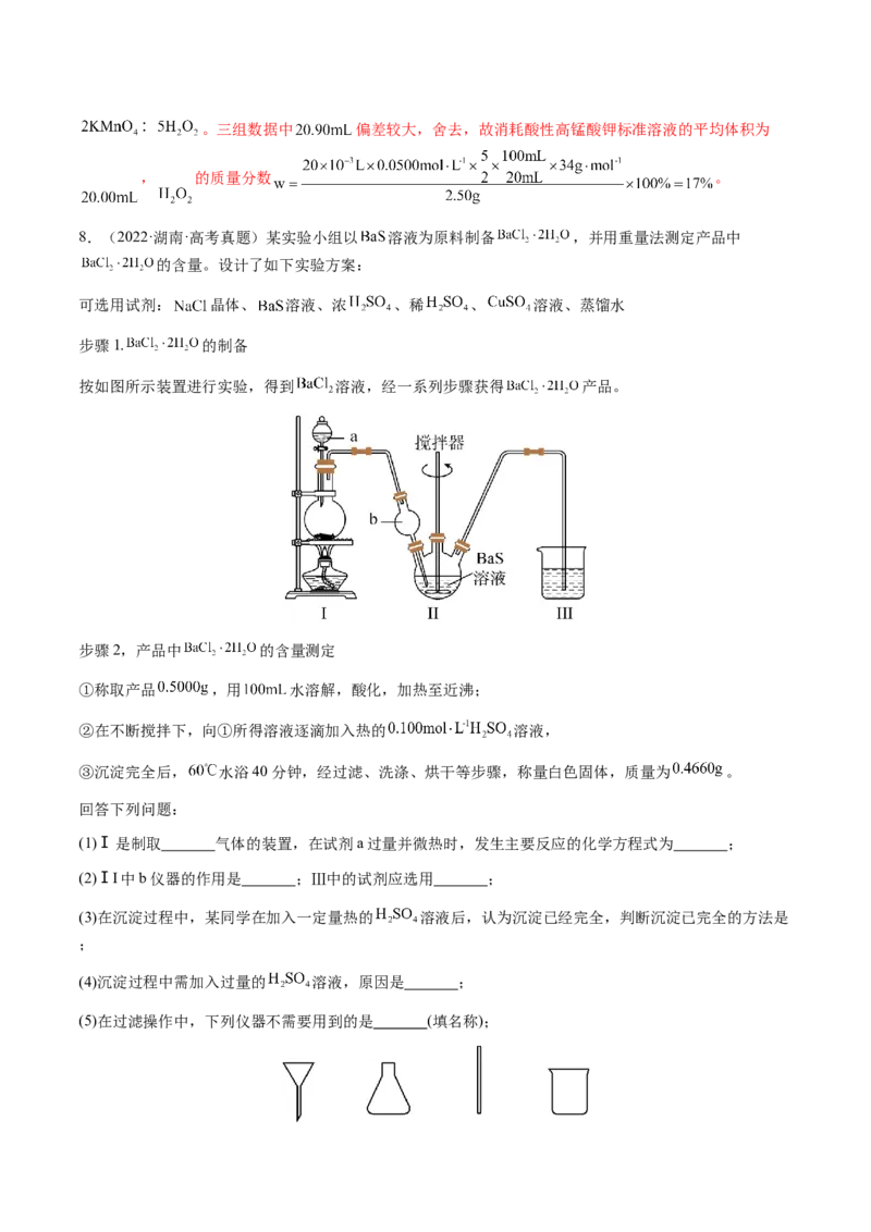 专题26化学实验综合题&mdash;&mdash;定量分析类（解析版）-备战2025年高考化学二轮&middot;突破提升专题复习讲义（新高考通用）_05高考化学_2025年新高考资料_二轮复习_01高考语文等多个文件