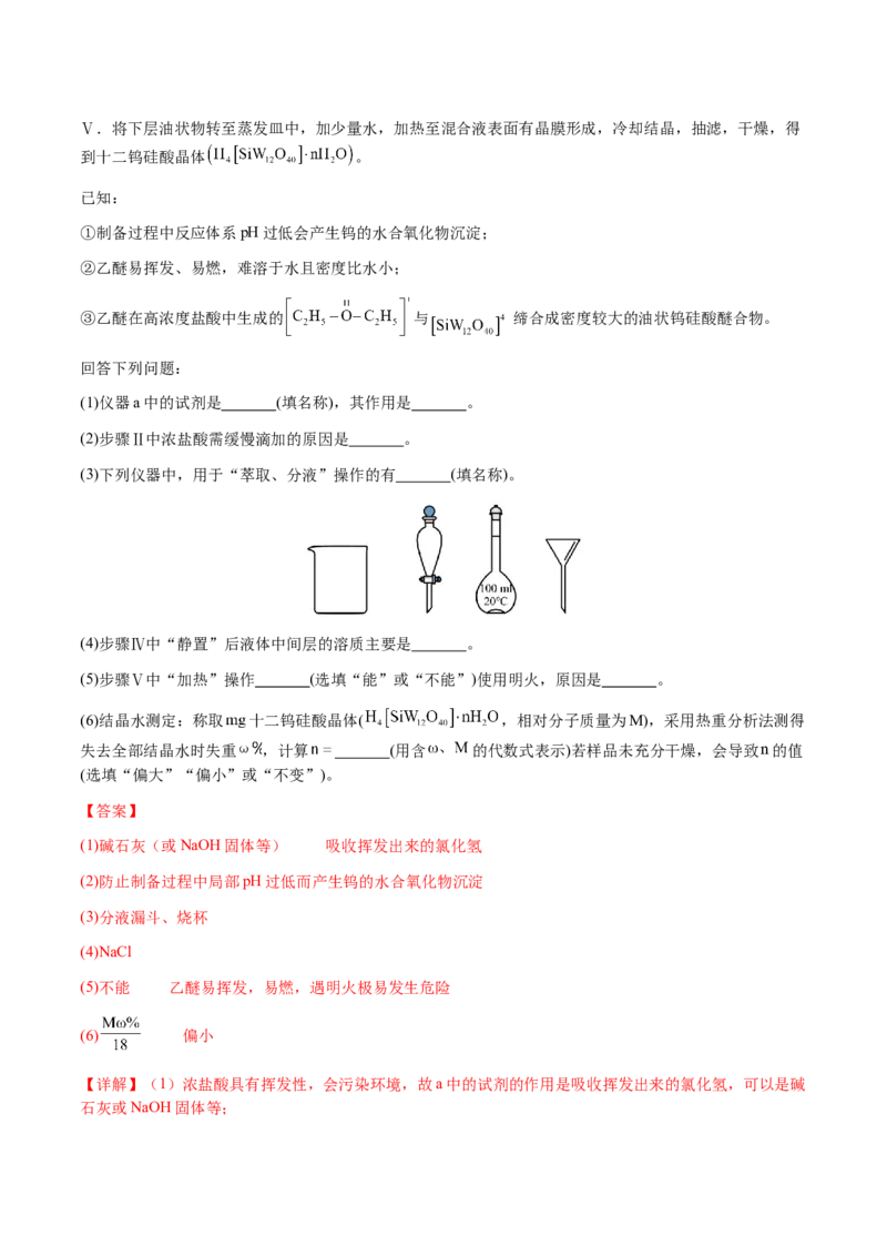 专题26化学实验综合题&mdash;&mdash;定量分析类（解析版）-备战2025年高考化学二轮&middot;突破提升专题复习讲义（新高考通用）_05高考化学_2025年新高考资料_二轮复习_01高考语文等多个文件