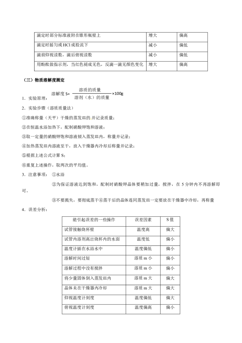 专题26化学实验综合题&mdash;&mdash;定量分析类（解析版）-备战2025年高考化学二轮&middot;突破提升专题复习讲义（新高考通用）_05高考化学_2025年新高考资料_二轮复习_01高考语文等多个文件