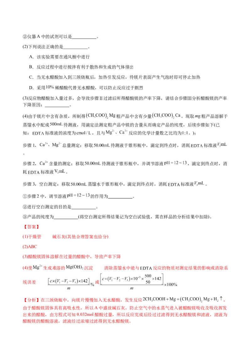 专题26化学实验综合题&mdash;&mdash;定量分析类（解析版）-备战2025年高考化学二轮&middot;突破提升专题复习讲义（新高考通用）_05高考化学_2025年新高考资料_二轮复习_01高考语文等多个文件