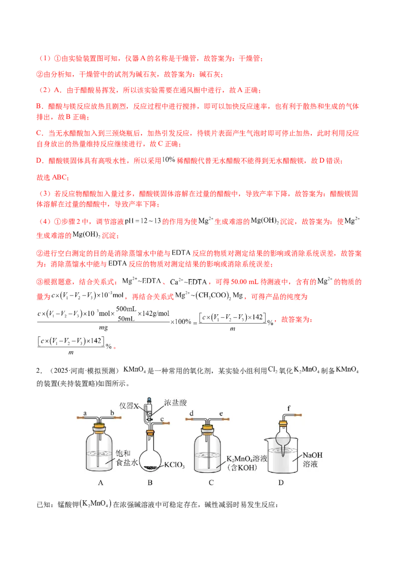 专题26化学实验综合题&mdash;&mdash;定量分析类（解析版）-备战2025年高考化学二轮&middot;突破提升专题复习讲义（新高考通用）_05高考化学_2025年新高考资料_二轮复习_01高考语文等多个文件