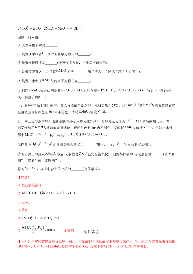 专题26化学实验综合题&mdash;&mdash;定量分析类（解析版）-备战2025年高考化学二轮&middot;突破提升专题复习讲义（新高考通用）_05高考化学_2025年新高考资料_二轮复习_01高考语文等多个文件