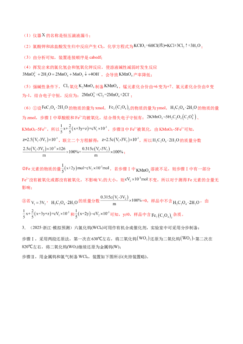 专题26化学实验综合题&mdash;&mdash;定量分析类（解析版）-备战2025年高考化学二轮&middot;突破提升专题复习讲义（新高考通用）_05高考化学_2025年新高考资料_二轮复习_01高考语文等多个文件