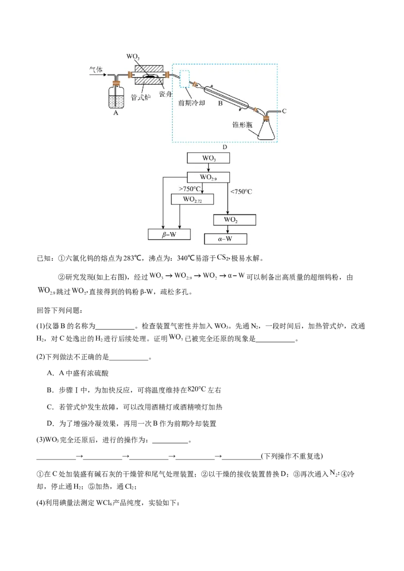专题26化学实验综合题&mdash;&mdash;定量分析类（解析版）-备战2025年高考化学二轮&middot;突破提升专题复习讲义（新高考通用）_05高考化学_2025年新高考资料_二轮复习_01高考语文等多个文件