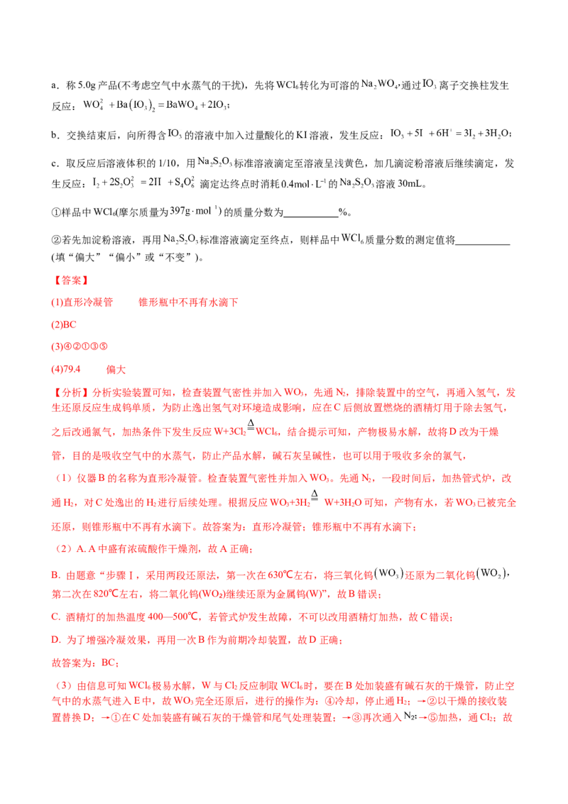专题26化学实验综合题&mdash;&mdash;定量分析类（解析版）-备战2025年高考化学二轮&middot;突破提升专题复习讲义（新高考通用）_05高考化学_2025年新高考资料_二轮复习_01高考语文等多个文件