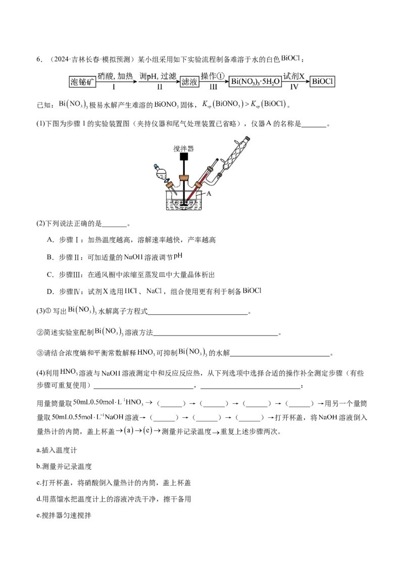 专题26化学实验综合题&mdash;&mdash;定量分析类（解析版）-备战2025年高考化学二轮&middot;突破提升专题复习讲义（新高考通用）_05高考化学_2025年新高考资料_二轮复习_01高考语文等多个文件