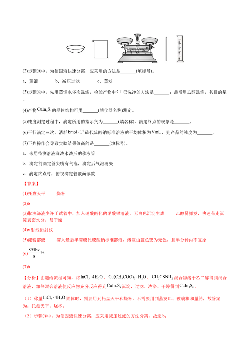 专题26化学实验综合题&mdash;&mdash;定量分析类（解析版）-备战2025年高考化学二轮&middot;突破提升专题复习讲义（新高考通用）_05高考化学_2025年新高考资料_二轮复习_01高考语文等多个文件