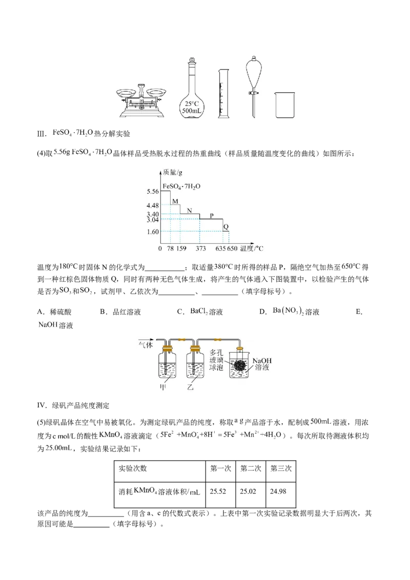 专题26化学实验综合题&mdash;&mdash;定量分析类（解析版）-备战2025年高考化学二轮&middot;突破提升专题复习讲义（新高考通用）_05高考化学_2025年新高考资料_二轮复习_01高考语文等多个文件