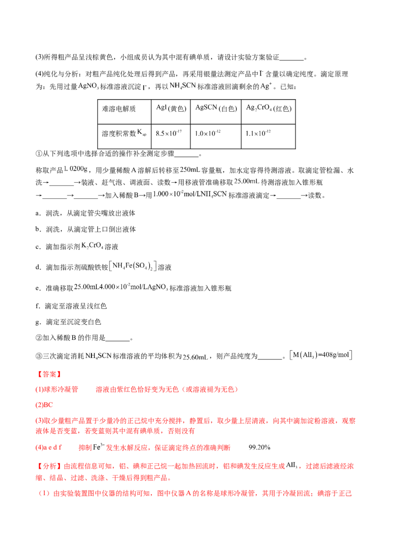 专题26化学实验综合题&mdash;&mdash;定量分析类（解析版）-备战2025年高考化学二轮&middot;突破提升专题复习讲义（新高考通用）_05高考化学_2025年新高考资料_二轮复习_01高考语文等多个文件