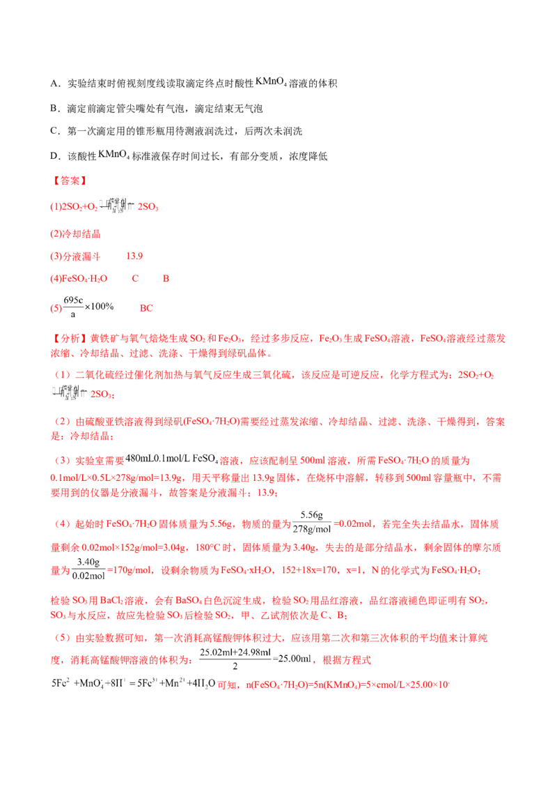 专题26化学实验综合题&mdash;&mdash;定量分析类（解析版）-备战2025年高考化学二轮&middot;突破提升专题复习讲义（新高考通用）_05高考化学_2025年新高考资料_二轮复习_01高考语文等多个文件