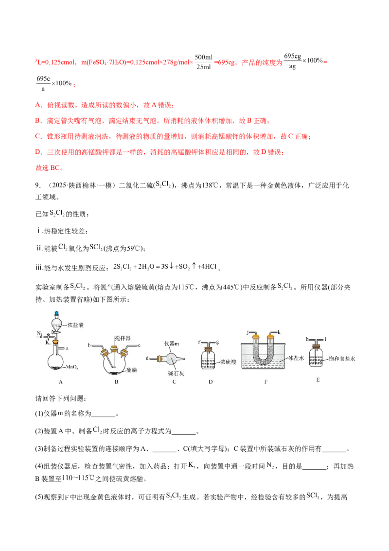 专题26化学实验综合题&mdash;&mdash;定量分析类（解析版）-备战2025年高考化学二轮&middot;突破提升专题复习讲义（新高考通用）_05高考化学_2025年新高考资料_二轮复习_01高考语文等多个文件