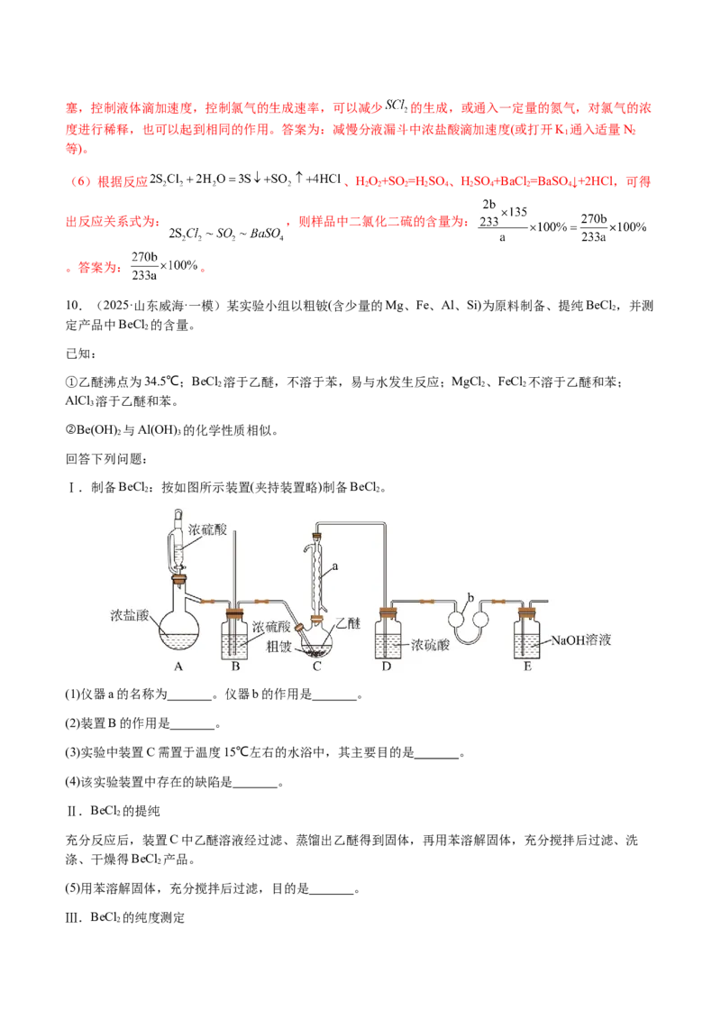 专题26化学实验综合题&mdash;&mdash;定量分析类（解析版）-备战2025年高考化学二轮&middot;突破提升专题复习讲义（新高考通用）_05高考化学_2025年新高考资料_二轮复习_01高考语文等多个文件