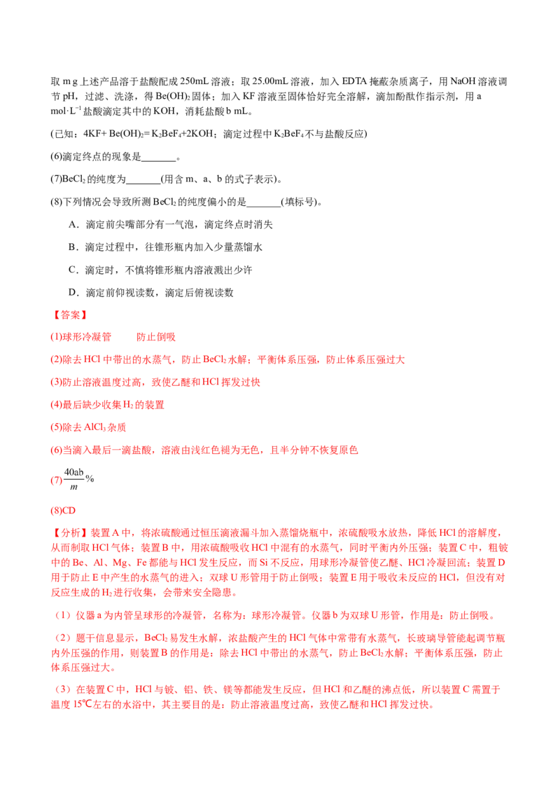 专题26化学实验综合题&mdash;&mdash;定量分析类（解析版）-备战2025年高考化学二轮&middot;突破提升专题复习讲义（新高考通用）_05高考化学_2025年新高考资料_二轮复习_01高考语文等多个文件