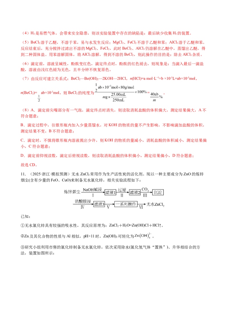 专题26化学实验综合题&mdash;&mdash;定量分析类（解析版）-备战2025年高考化学二轮&middot;突破提升专题复习讲义（新高考通用）_05高考化学_2025年新高考资料_二轮复习_01高考语文等多个文件