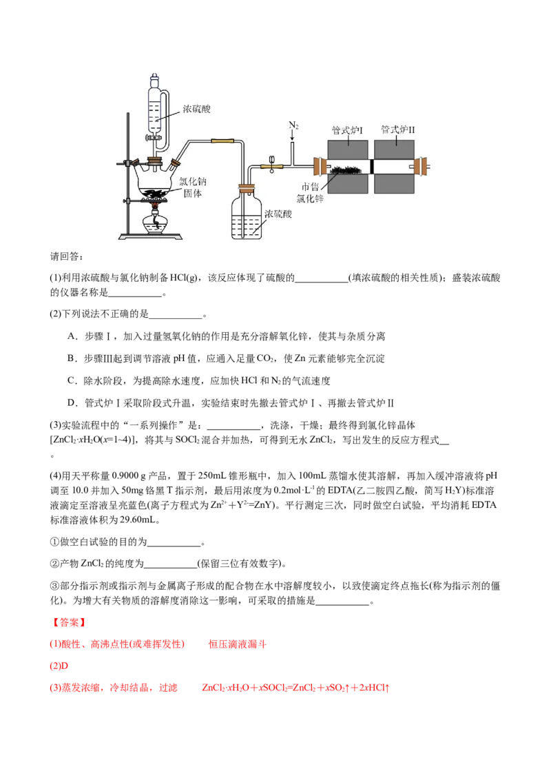 专题26化学实验综合题&mdash;&mdash;定量分析类（解析版）-备战2025年高考化学二轮&middot;突破提升专题复习讲义（新高考通用）_05高考化学_2025年新高考资料_二轮复习_01高考语文等多个文件