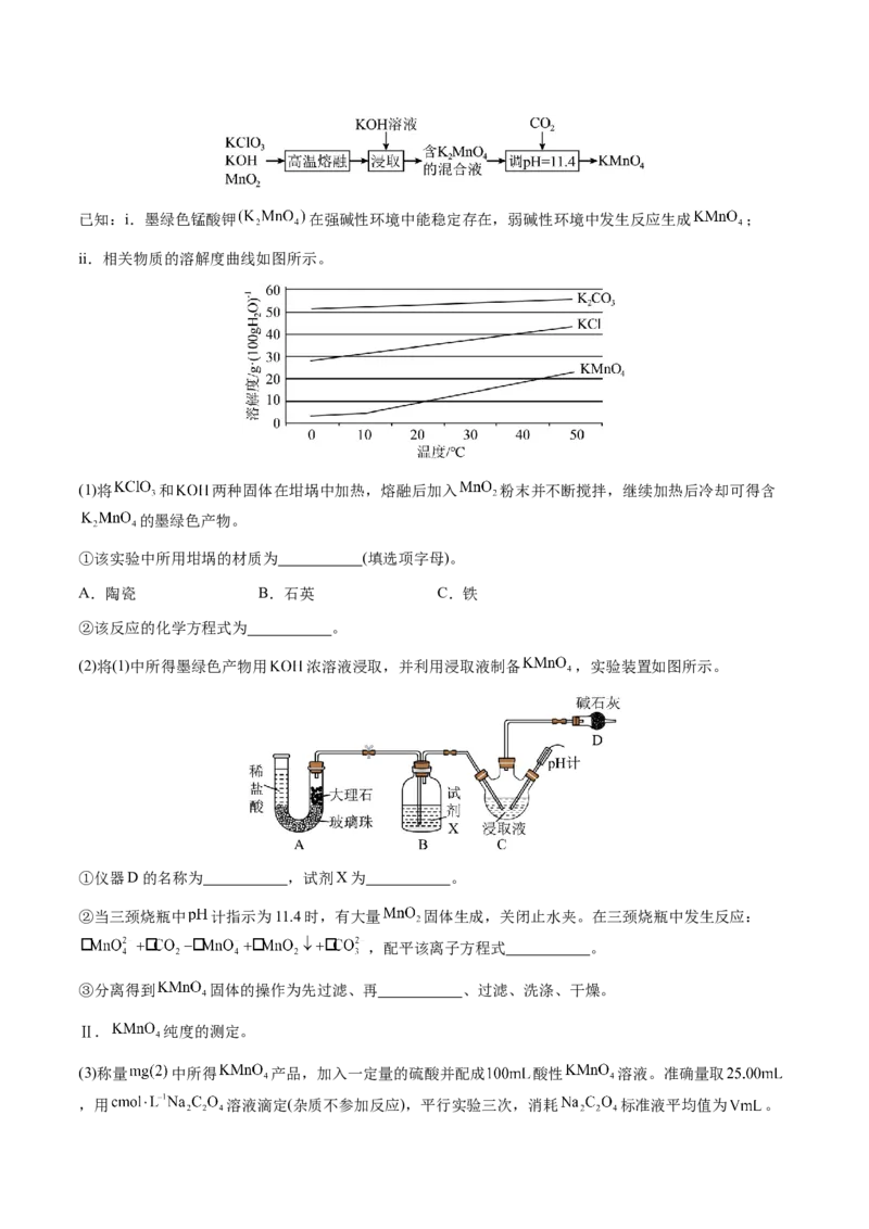 专题26化学实验综合题&mdash;&mdash;定量分析类（解析版）-备战2025年高考化学二轮&middot;突破提升专题复习讲义（新高考通用）_05高考化学_2025年新高考资料_二轮复习_01高考语文等多个文件