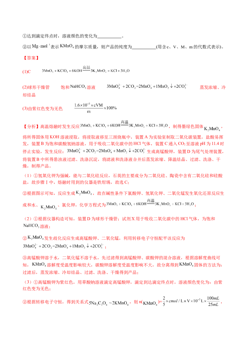 专题26化学实验综合题&mdash;&mdash;定量分析类（解析版）-备战2025年高考化学二轮&middot;突破提升专题复习讲义（新高考通用）_05高考化学_2025年新高考资料_二轮复习_01高考语文等多个文件