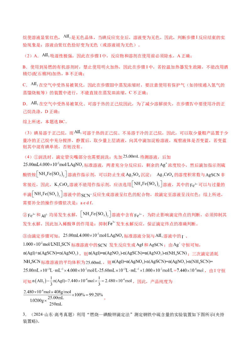 专题26化学实验综合题&mdash;&mdash;定量分析类（解析版）-备战2025年高考化学二轮&middot;突破提升专题复习讲义（新高考通用）_05高考化学_2025年新高考资料_二轮复习_01高考语文等多个文件