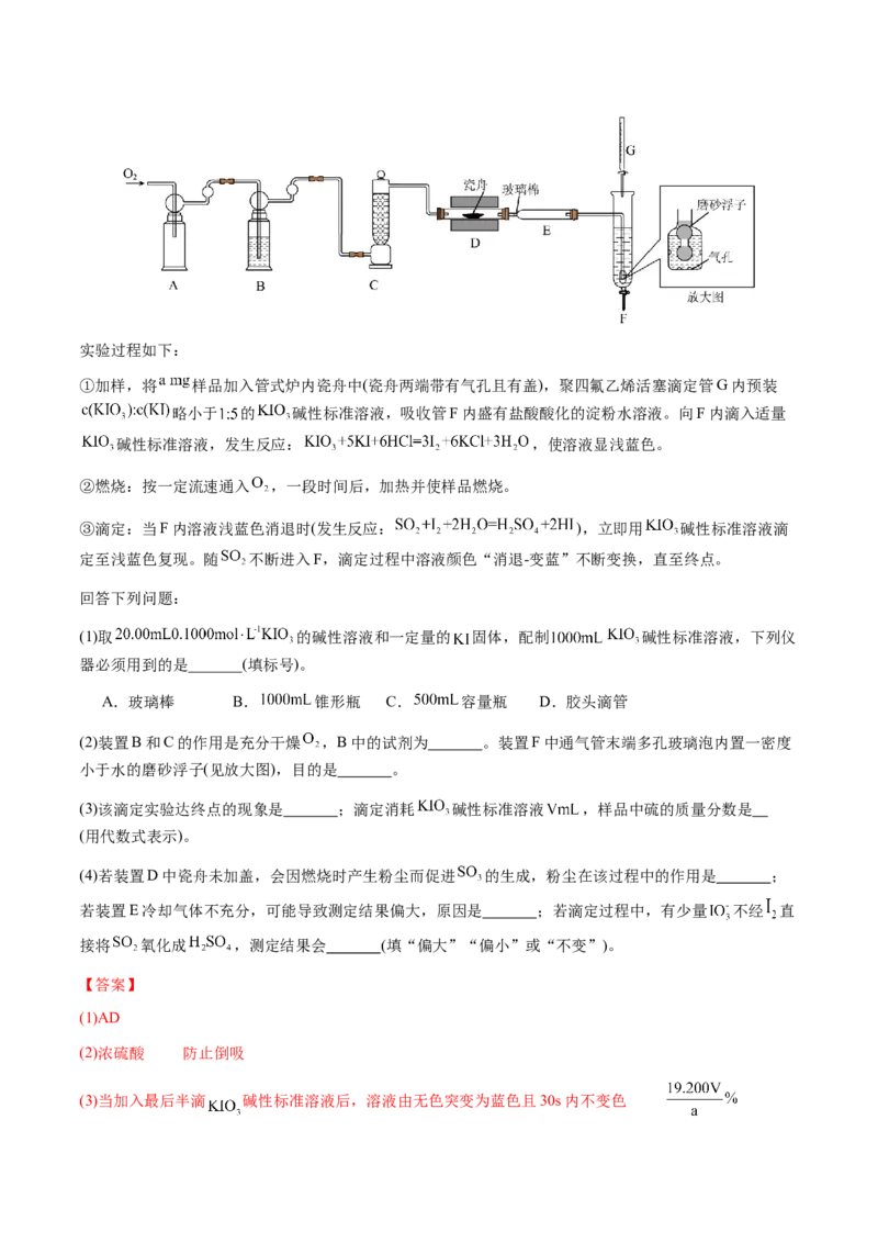 专题26化学实验综合题&mdash;&mdash;定量分析类（解析版）-备战2025年高考化学二轮&middot;突破提升专题复习讲义（新高考通用）_05高考化学_2025年新高考资料_二轮复习_01高考语文等多个文件
