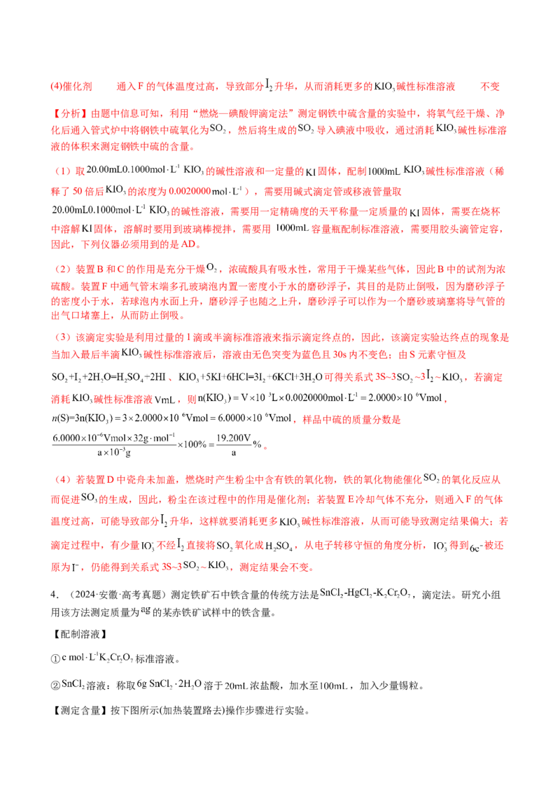 专题26化学实验综合题&mdash;&mdash;定量分析类（解析版）-备战2025年高考化学二轮&middot;突破提升专题复习讲义（新高考通用）_05高考化学_2025年新高考资料_二轮复习_01高考语文等多个文件