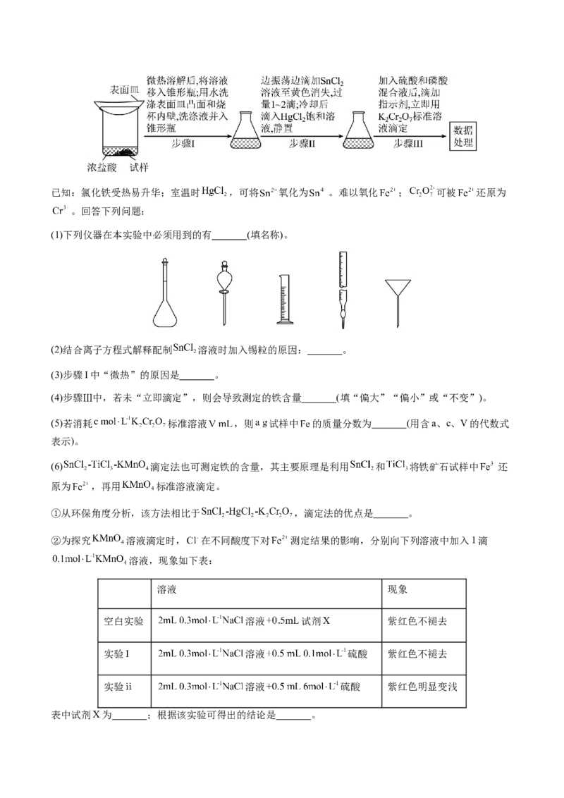 专题26化学实验综合题&mdash;&mdash;定量分析类（解析版）-备战2025年高考化学二轮&middot;突破提升专题复习讲义（新高考通用）_05高考化学_2025年新高考资料_二轮复习_01高考语文等多个文件