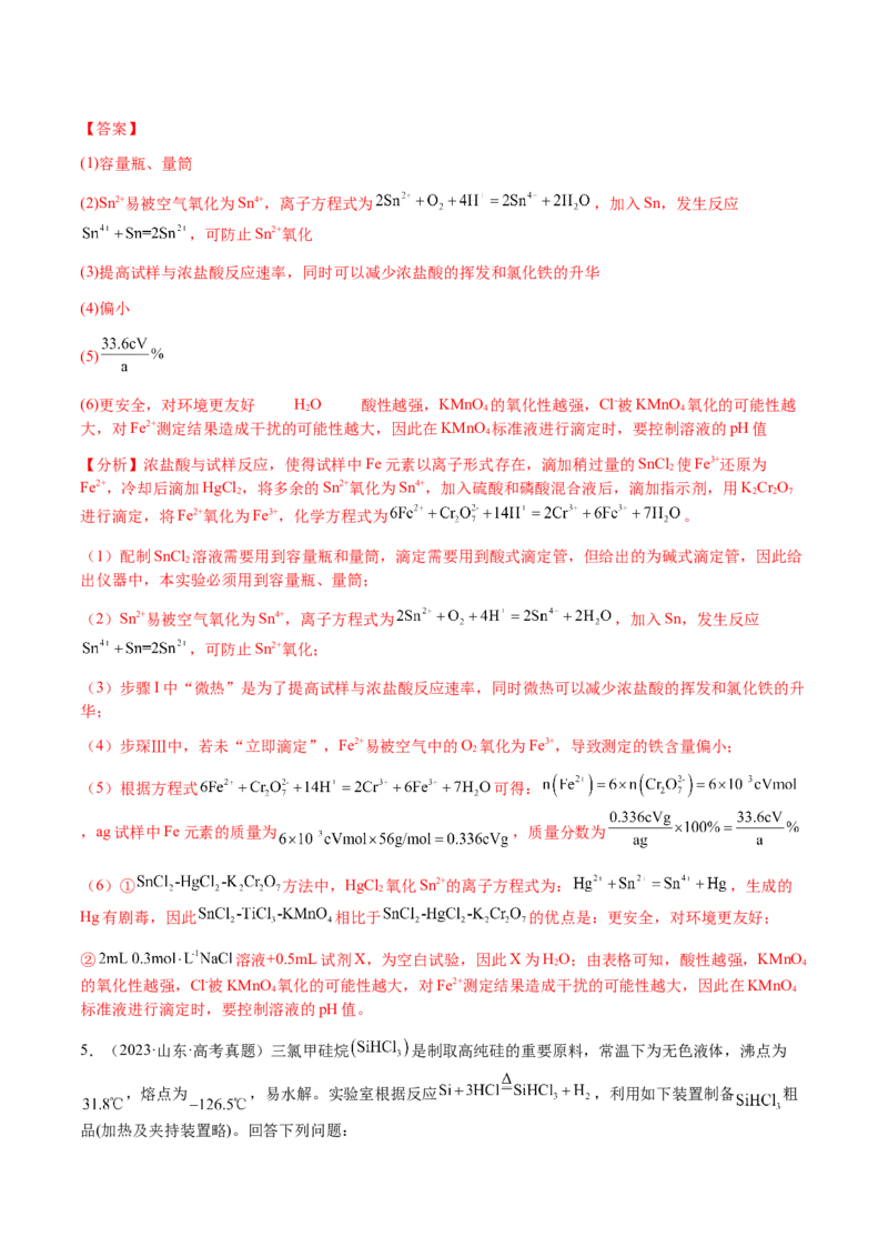 专题26化学实验综合题&mdash;&mdash;定量分析类（解析版）-备战2025年高考化学二轮&middot;突破提升专题复习讲义（新高考通用）_05高考化学_2025年新高考资料_二轮复习_01高考语文等多个文件