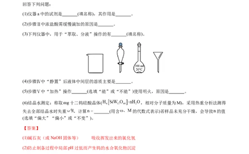专题26化学实验综合题&mdash;&mdash;定量分析类（解析版）-备战2025年高考化学二轮&middot;突破提升专题复习讲义（新高考通用）_05高考化学_2025年新高考资料_二轮复习_01高考语文等多个文件