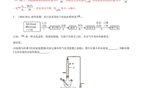 专题26化学实验综合题&mdash;&mdash;定量分析类（解析版）-备战2025年高考化学二轮&middot;突破提升专题复习讲义（新高考通用）_05高考化学_2025年新高考资料_二轮复习_01高考语文等多个文件