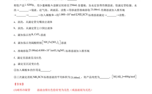 专题26化学实验综合题&mdash;&mdash;定量分析类（解析版）-备战2025年高考化学二轮&middot;突破提升专题复习讲义（新高考通用）_05高考化学_2025年新高考资料_二轮复习_01高考语文等多个文件
