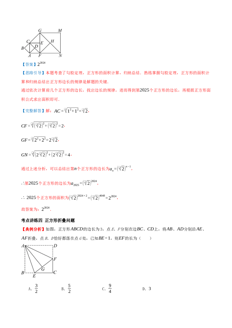 专题21.3.3正方形（知识梳理+十八大考点讲练+真题演练+分层训练共61题）解析版_初中数学人教版_八年级数学下册_保存转存之后查看(1)_2026春季新版-持续更新中_第二套-知_08讲义练习