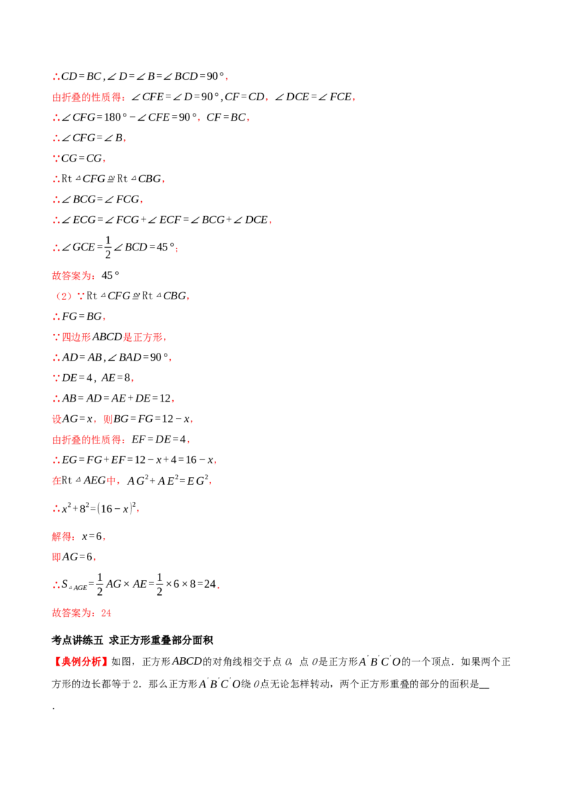 专题21.3.3正方形（知识梳理+十八大考点讲练+真题演练+分层训练共61题）解析版_初中数学人教版_八年级数学下册_保存转存之后查看(1)_2026春季新版-持续更新中_第二套-知_08讲义练习