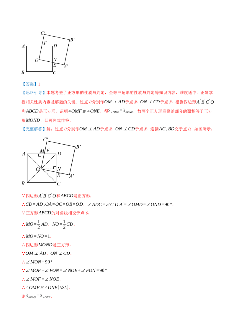 专题21.3.3正方形（知识梳理+十八大考点讲练+真题演练+分层训练共61题）解析版_初中数学人教版_八年级数学下册_保存转存之后查看(1)_2026春季新版-持续更新中_第二套-知_08讲义练习