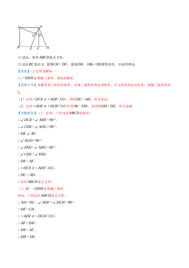 专题21.3.3正方形（知识梳理+十八大考点讲练+真题演练+分层训练共61题）解析版_初中数学人教版_八年级数学下册_保存转存之后查看(1)_2026春季新版-持续更新中_第二套-知_08讲义练习