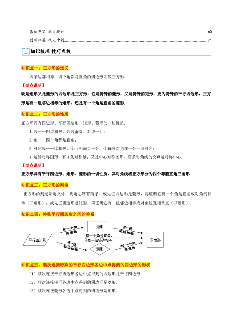 专题21.3.3正方形（知识梳理+十八大考点讲练+真题演练+分层训练共61题）解析版_初中数学人教版_八年级数学下册_保存转存之后查看(1)_2026春季新版-持续更新中_第二套-知_08讲义练习