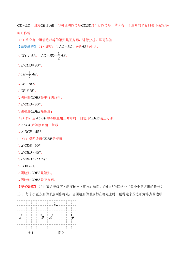 专题21.3.3正方形（知识梳理+十八大考点讲练+真题演练+分层训练共61题）解析版_初中数学人教版_八年级数学下册_保存转存之后查看(1)_2026春季新版-持续更新中_第二套-知_08讲义练习