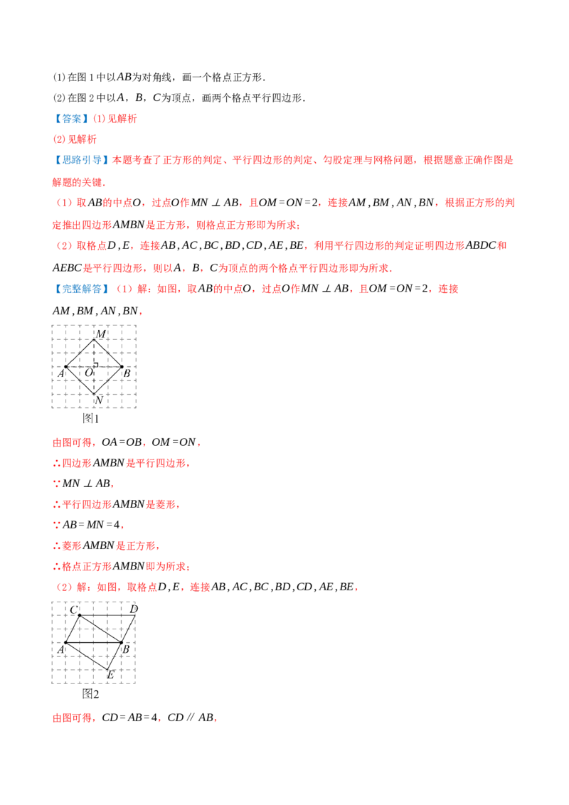 专题21.3.3正方形（知识梳理+十八大考点讲练+真题演练+分层训练共61题）解析版_初中数学人教版_八年级数学下册_保存转存之后查看(1)_2026春季新版-持续更新中_第二套-知_08讲义练习