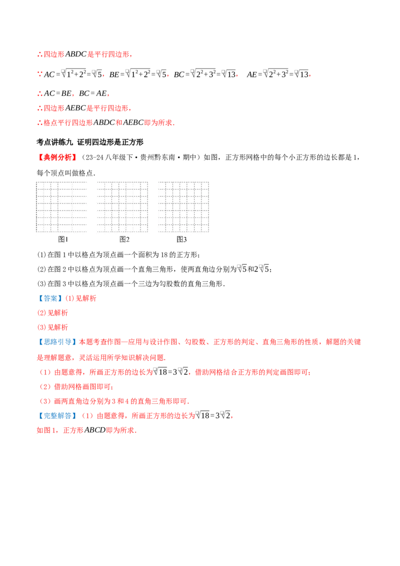 专题21.3.3正方形（知识梳理+十八大考点讲练+真题演练+分层训练共61题）解析版_初中数学人教版_八年级数学下册_保存转存之后查看(1)_2026春季新版-持续更新中_第二套-知_08讲义练习