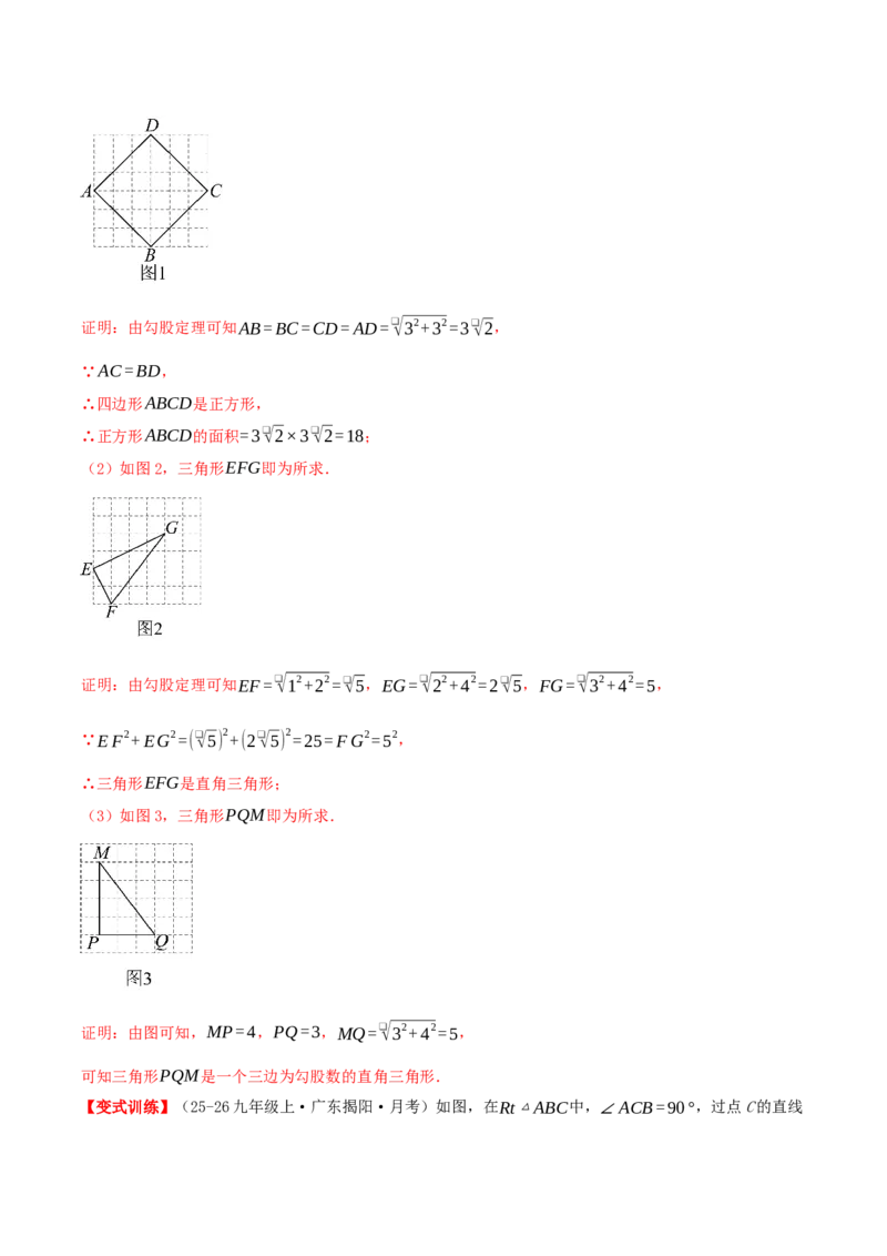 专题21.3.3正方形（知识梳理+十八大考点讲练+真题演练+分层训练共61题）解析版_初中数学人教版_八年级数学下册_保存转存之后查看(1)_2026春季新版-持续更新中_第二套-知_08讲义练习