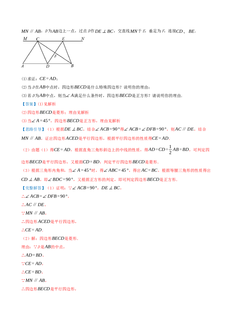 专题21.3.3正方形（知识梳理+十八大考点讲练+真题演练+分层训练共61题）解析版_初中数学人教版_八年级数学下册_保存转存之后查看(1)_2026春季新版-持续更新中_第二套-知_08讲义练习